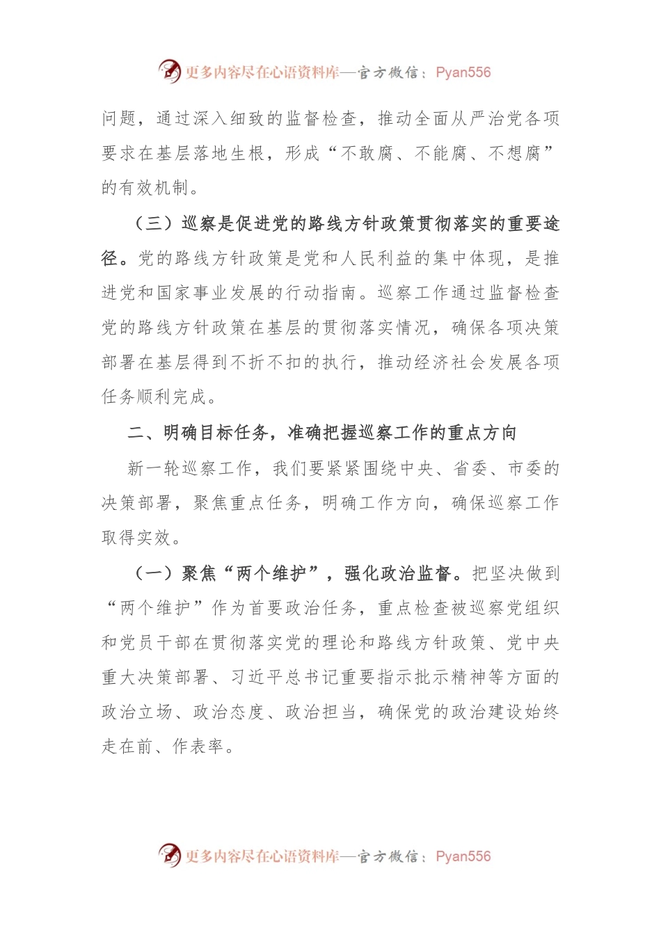 在全县巡察动员部署会上的讲话稿.docx_第2页