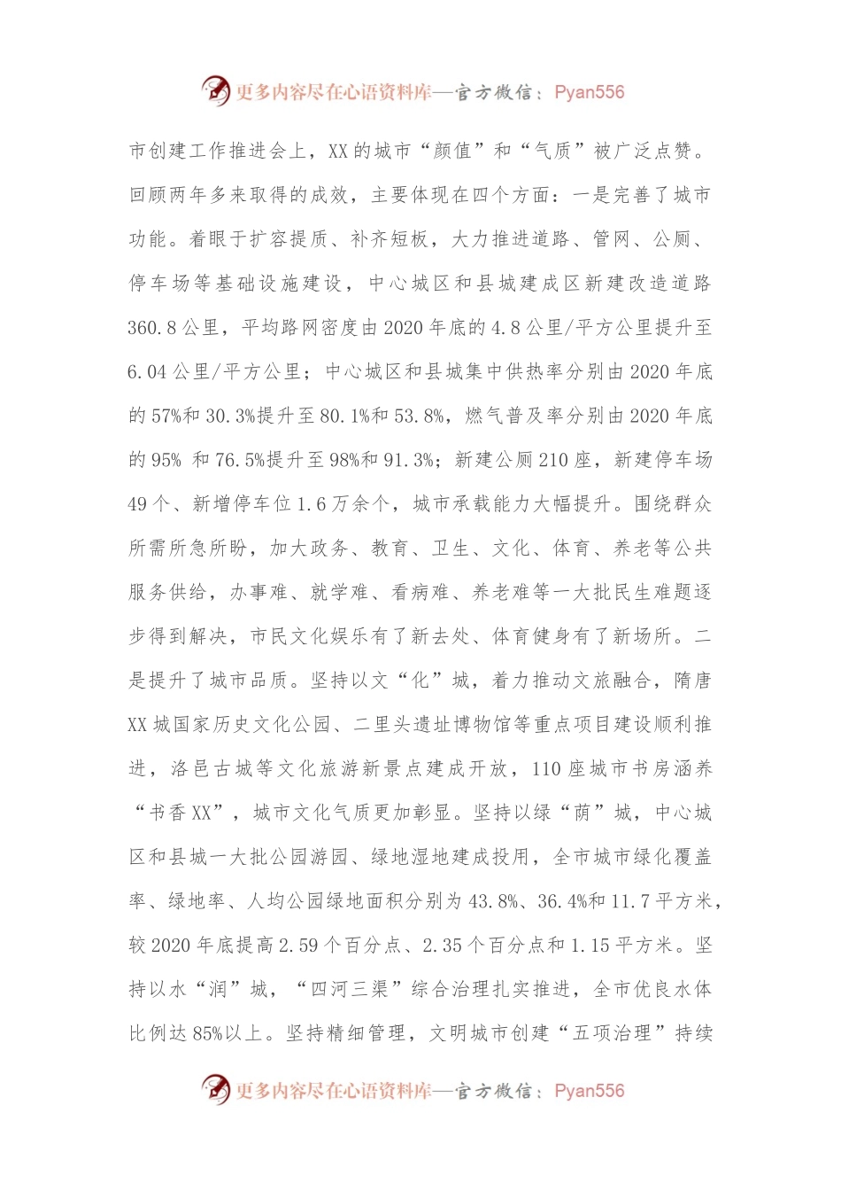 在全市百城建设提质暨文明城市创建工作推进会上的讲话.docx_第2页
