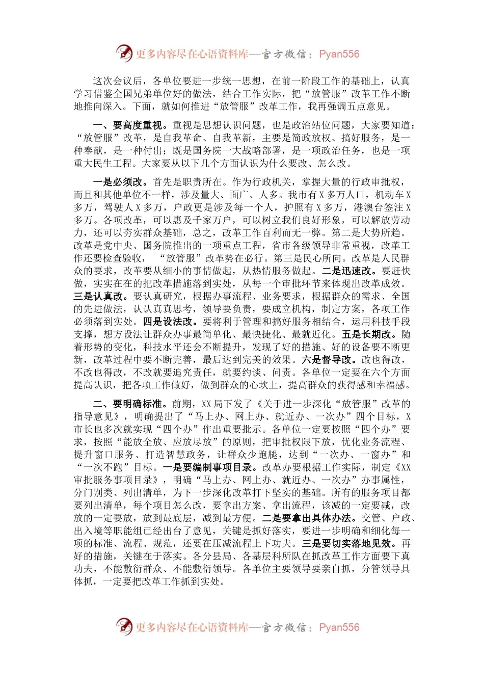 在全市“放管服”改革工作座谈会上的讲话.docx_第2页