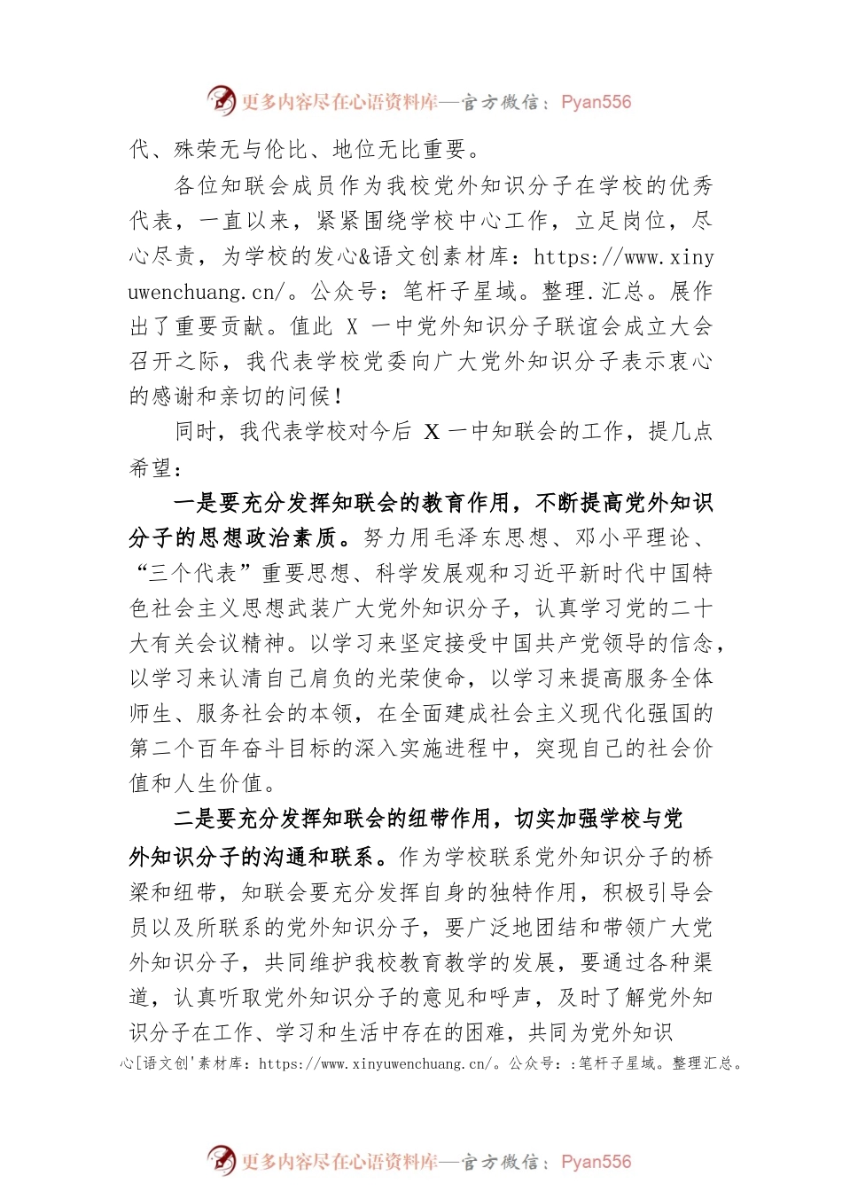 在党外知识分子联谊会成立大会上的致辞.docx_第2页
