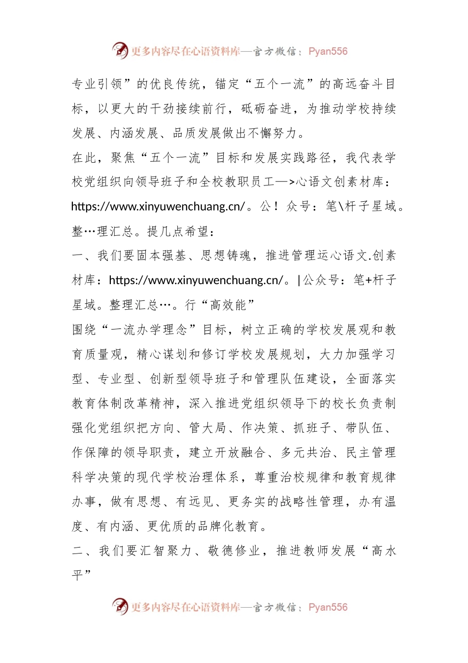 在XX中学教代会闭幕式上的讲话稿.docx_第2页