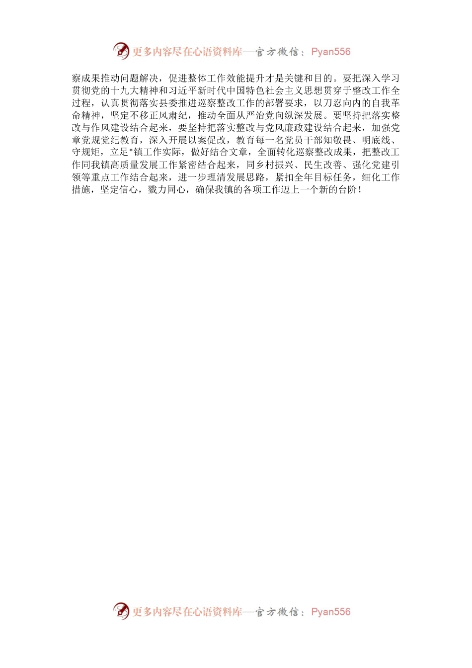 在县委第五巡察组巡察镇问题反馈会议上的表态发言.docx_第2页