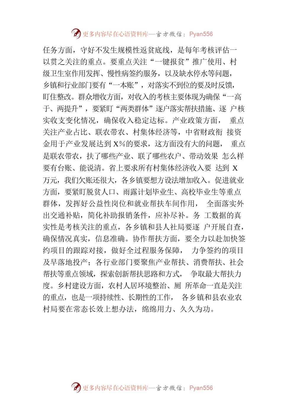 在县委农村工作领导小组2023年第四次全体会议上的讲话.docx_第2页