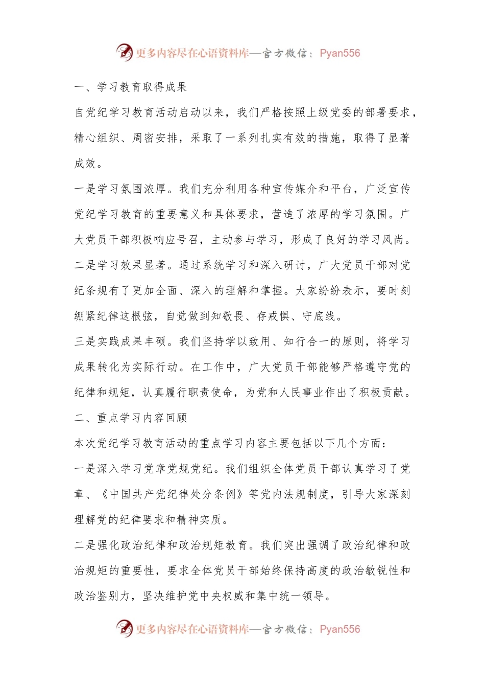 在党纪学习教育总结大会上的讲话.docx_第2页