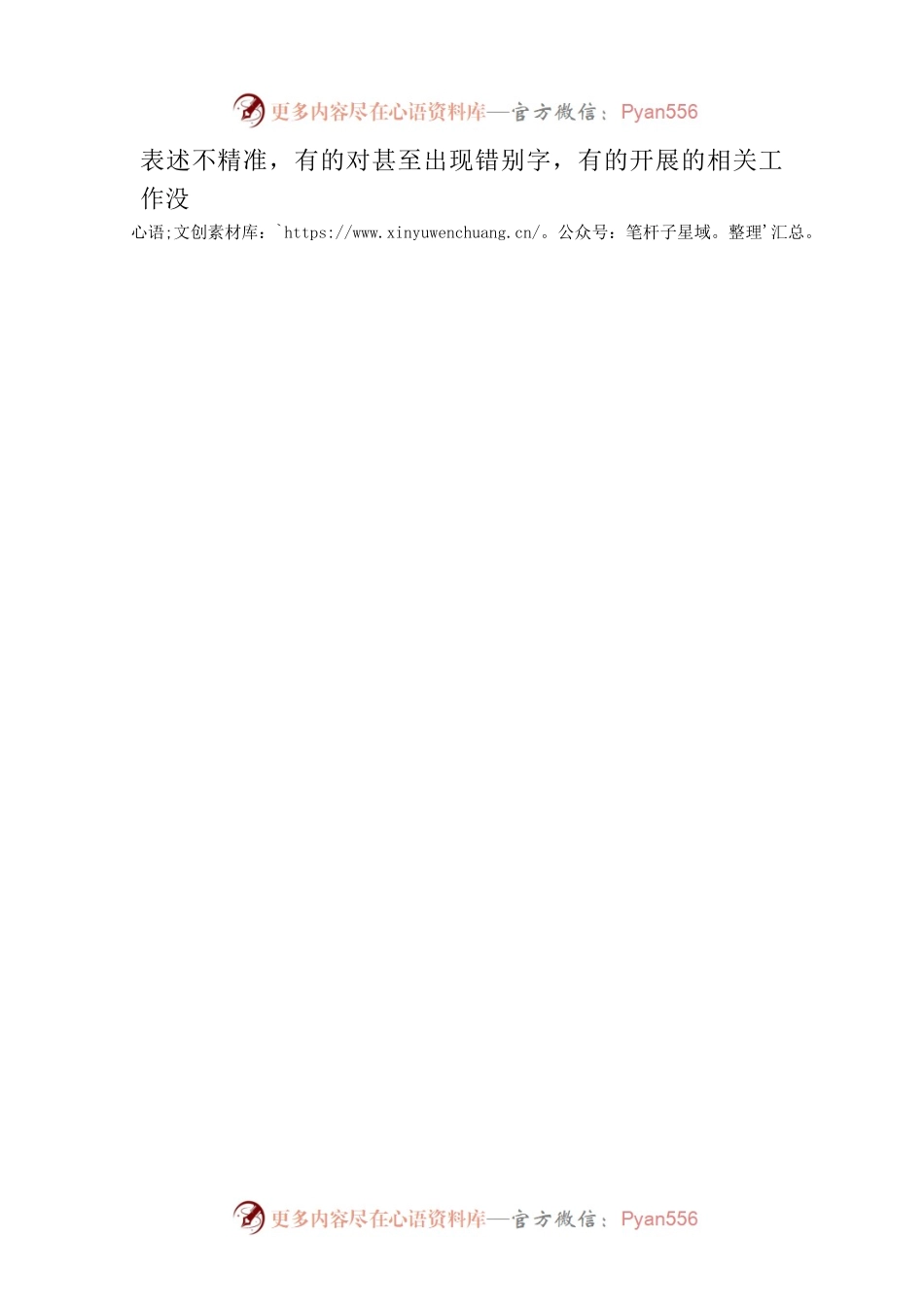 在县委主题教育领导小组办公室会议上关于迎接指导督导组准备工作的讲话.docx_第2页