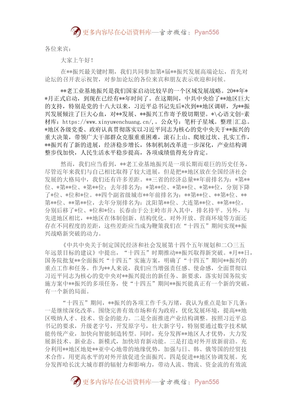 在振兴发展高端论坛上的讲话.docx_第1页