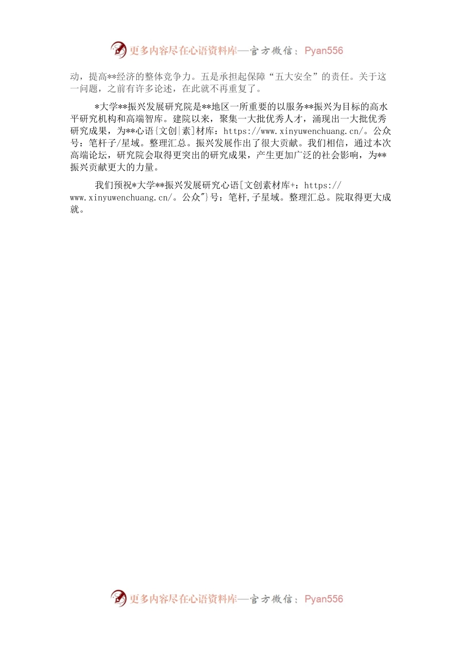 在振兴发展高端论坛上的讲话.docx_第2页