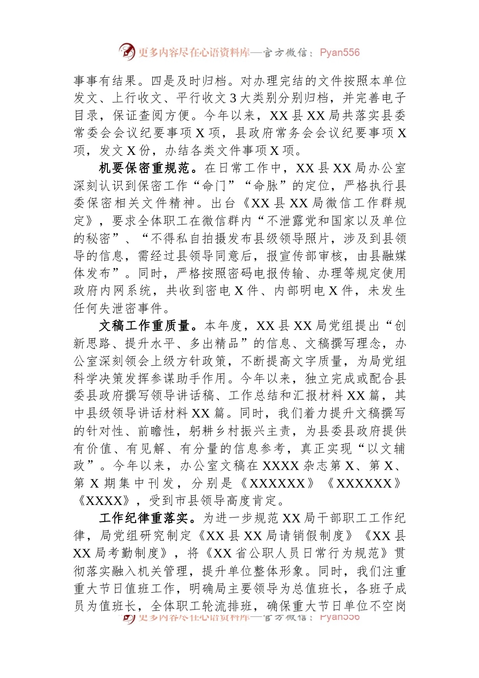 在办公室系统规范化建设工作专题会议上的汇报发言.docx_第2页