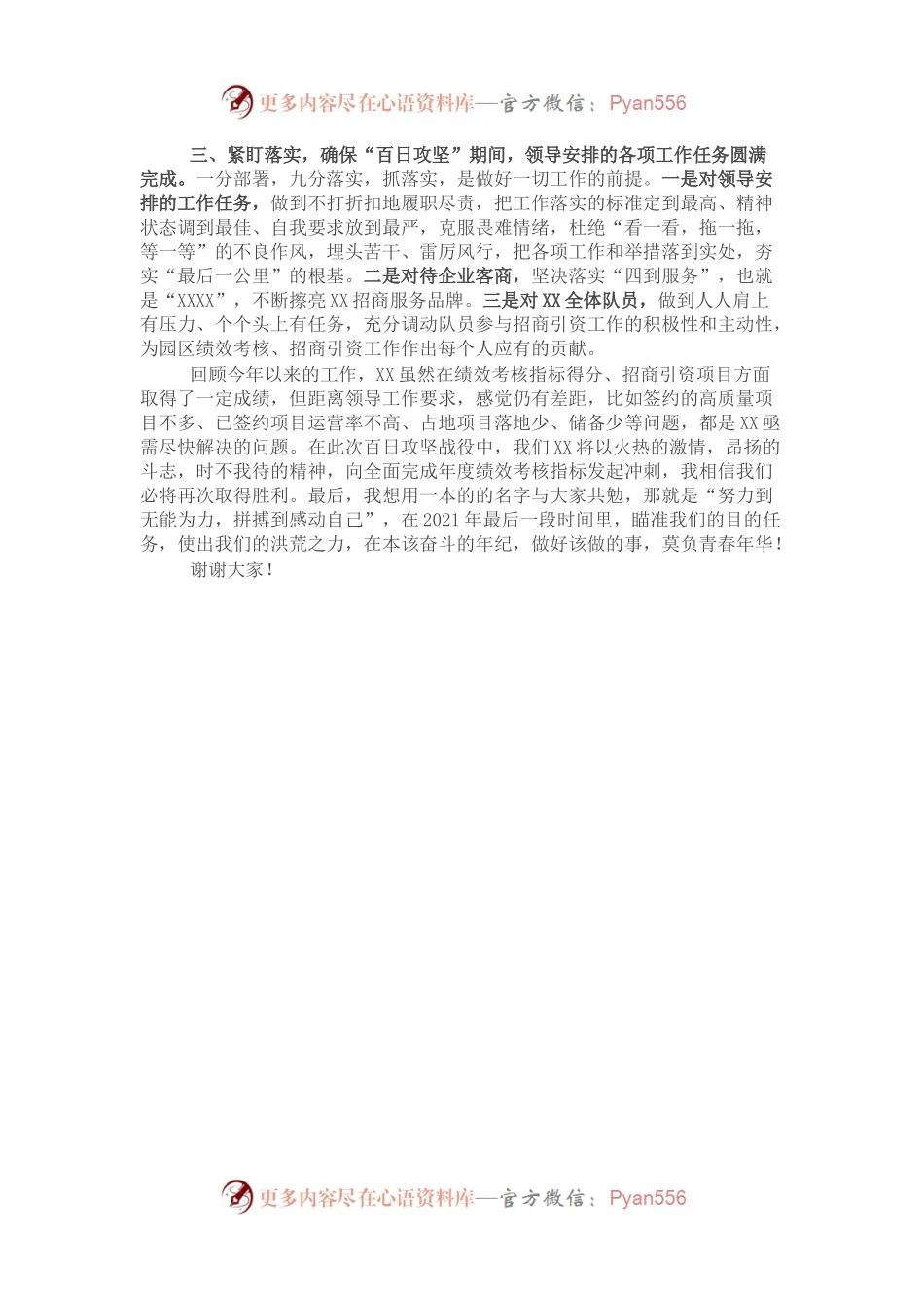 在招商绩效考核百日攻坚会议上的表态发言材料.docx_第2页