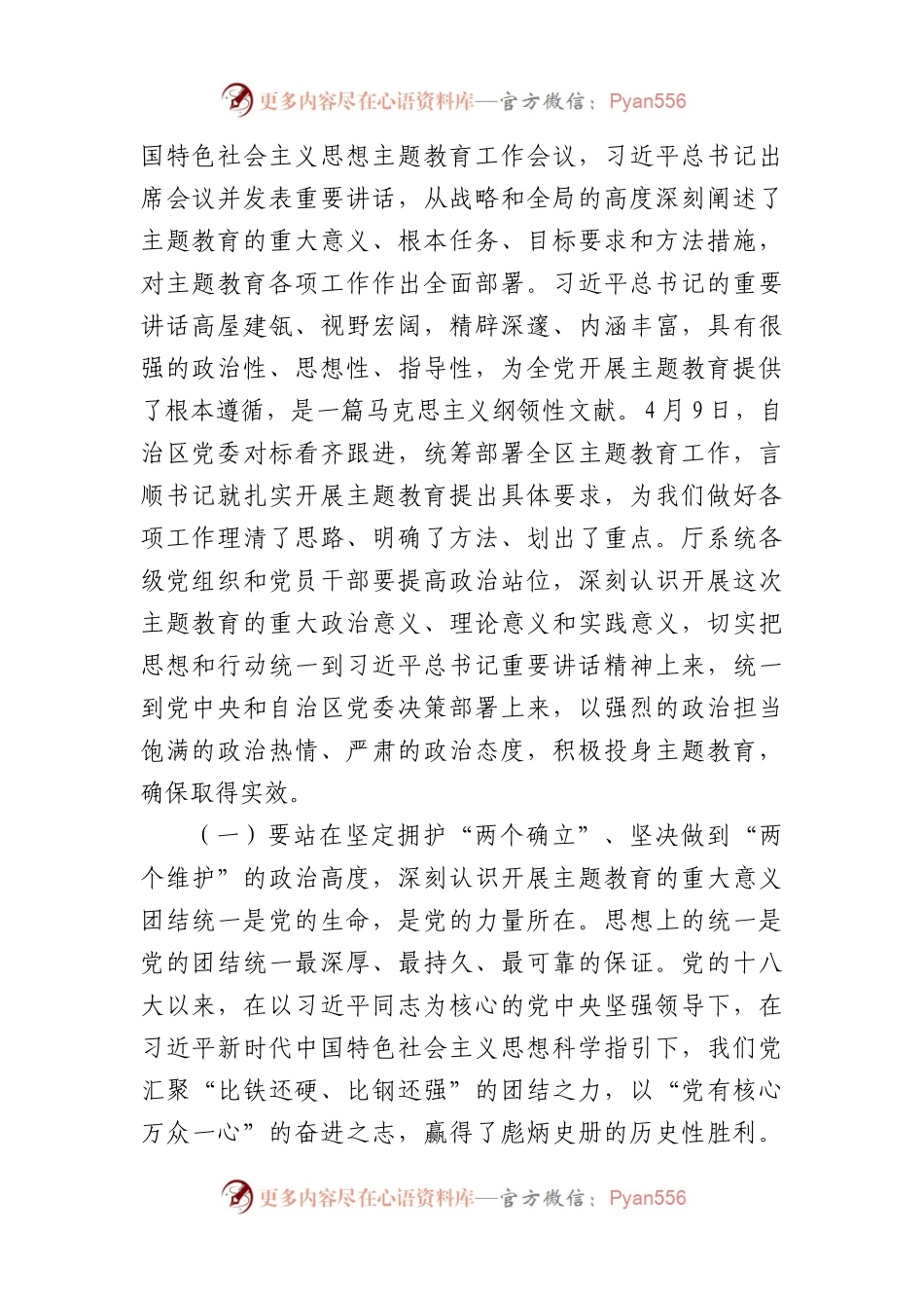 在厅学习贯彻2023年主题教育动员会议上的讲话.docx_第2页