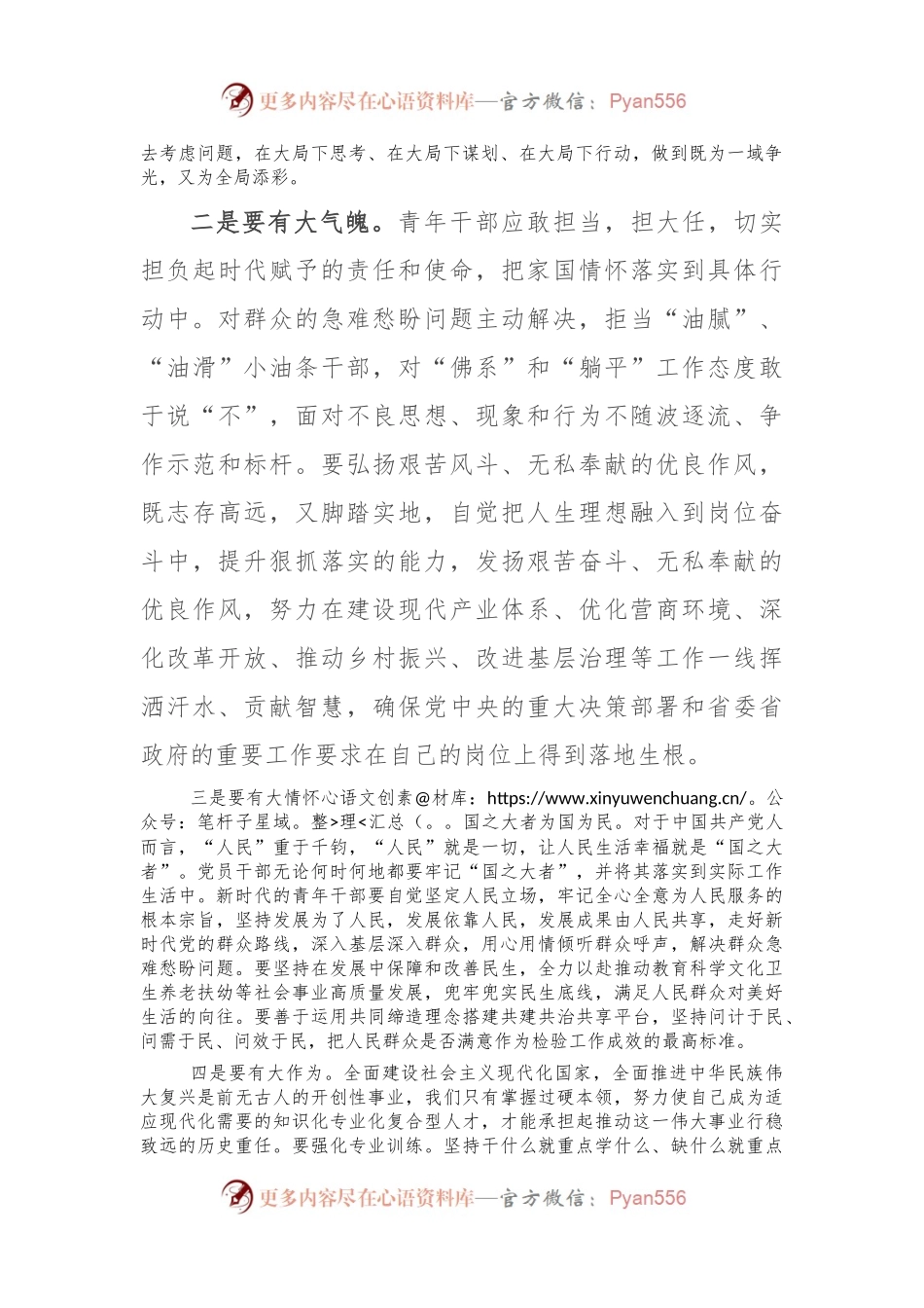 在五四青年座谈会上的交流发言：青年干部要心怀“国之大者”.docx_第2页