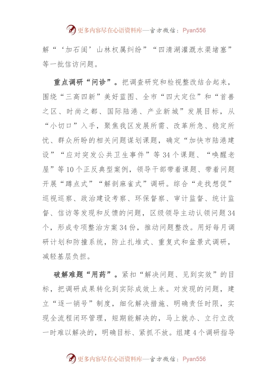在区委理论学习中心组专题研讨会暨会议暨“走找想促”活动调研情况交流会上的发言.docx_第2页