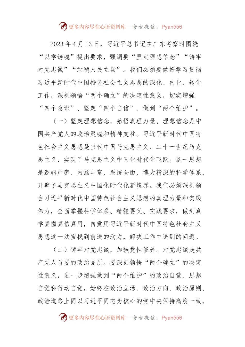 在市委主题教育读书班上的辅导报告提纲.docx_第2页