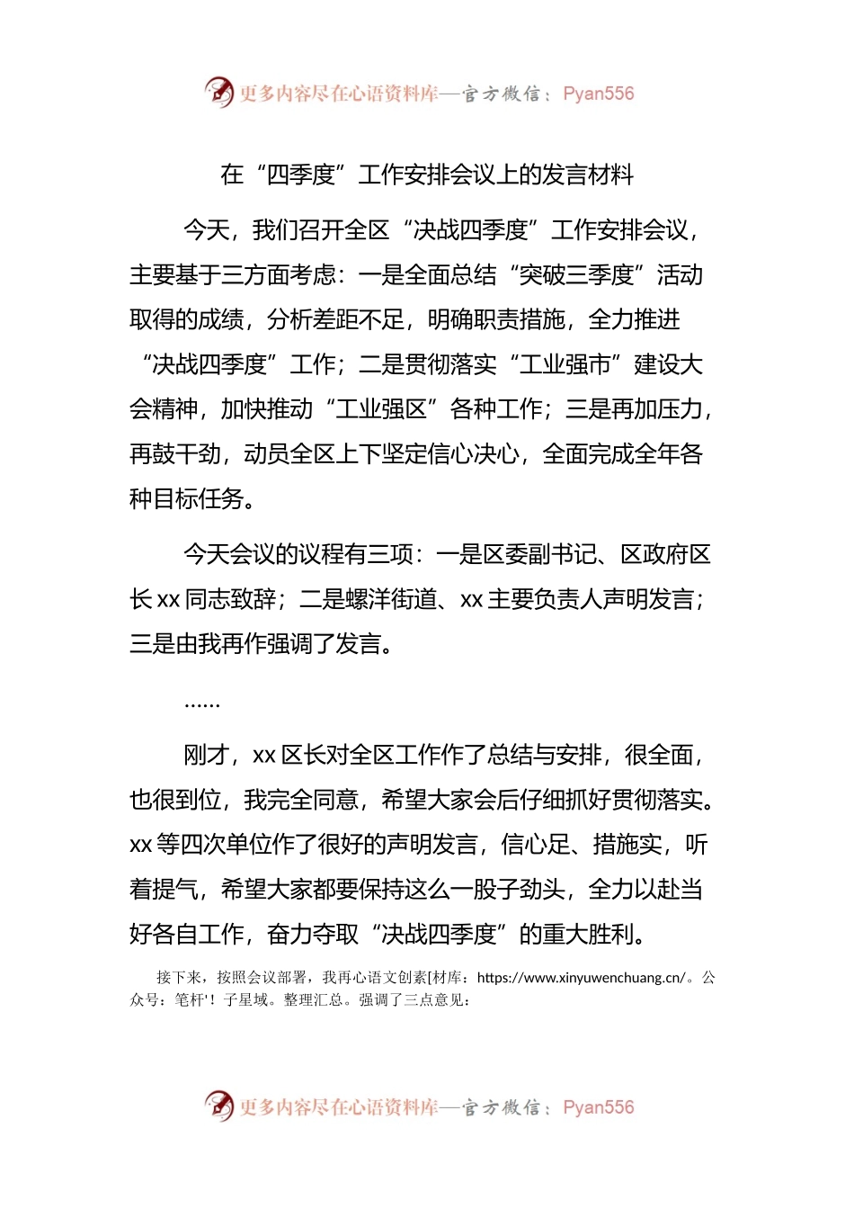 在全区“决战四季度”工作安排会议上的讲话（经济工作会）.docx_第1页