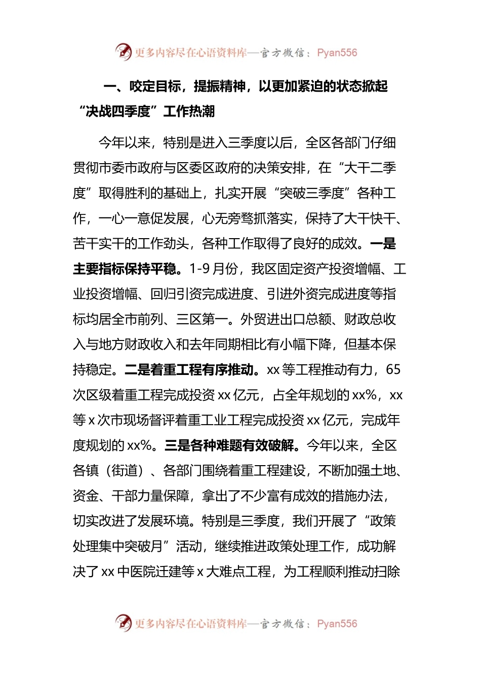 在全区“决战四季度”工作安排会议上的讲话（经济工作会）.docx_第2页