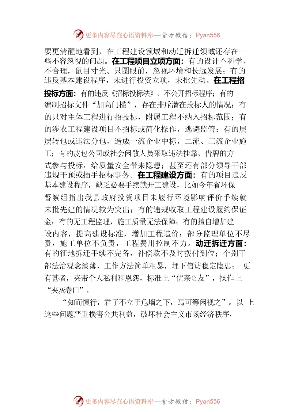 在工程建设领域和土地动迁拆迁领域警示教育大会上的讲话.docx_第2页