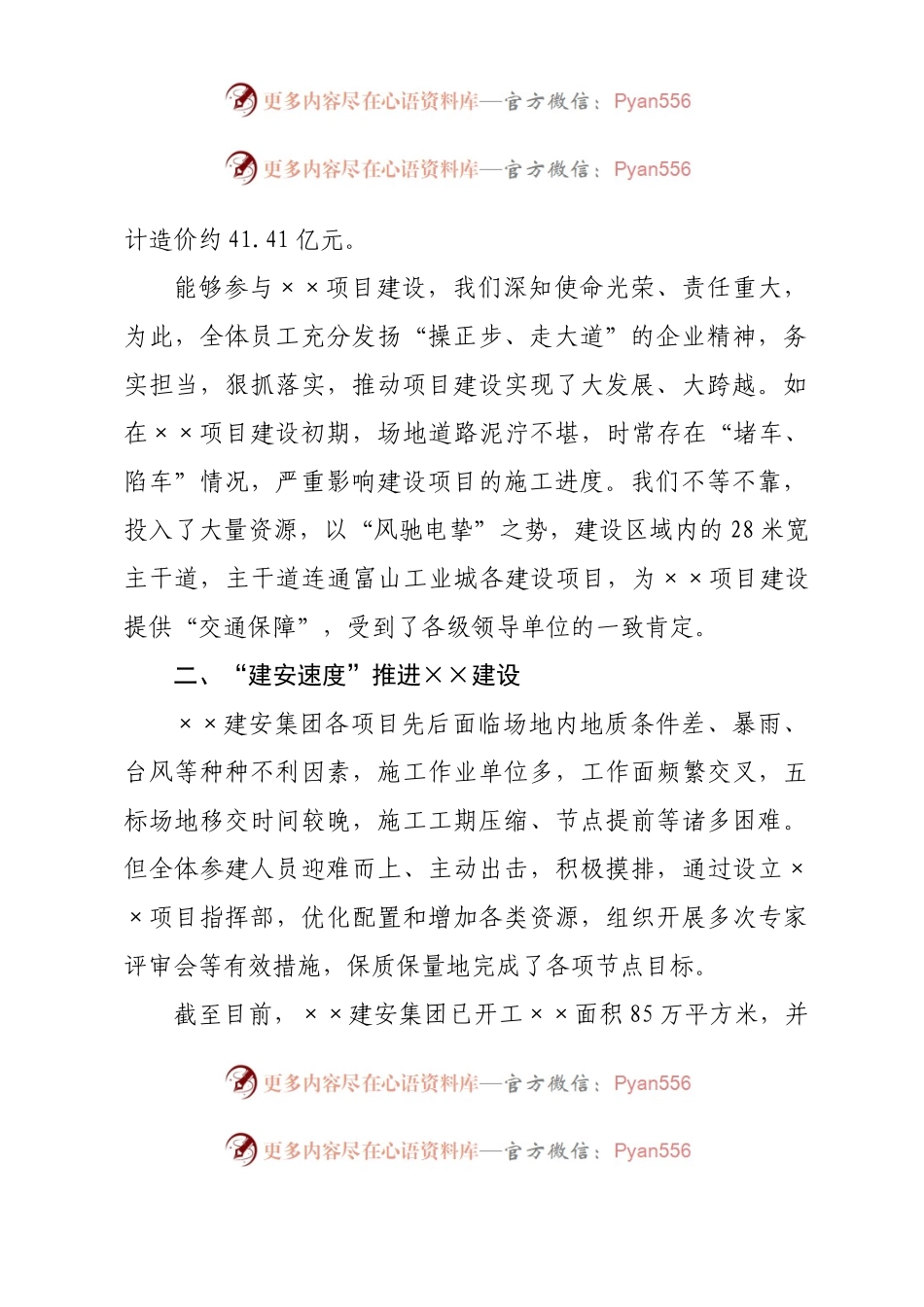 在建设项目党建共建活动上的讲话.docx_第2页