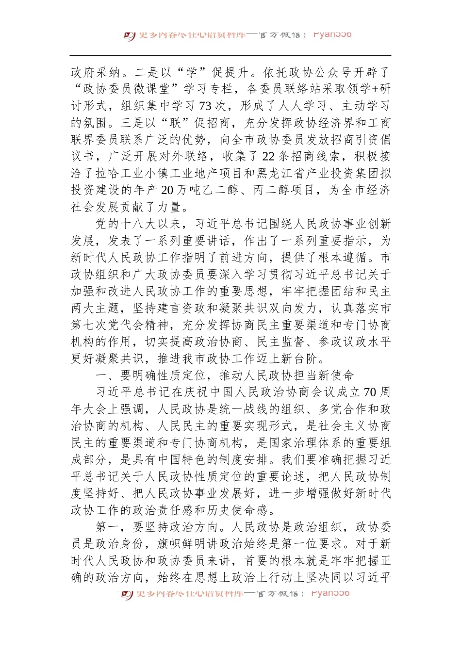 在市政协八届三次常委会议上的讲话.docx_第2页