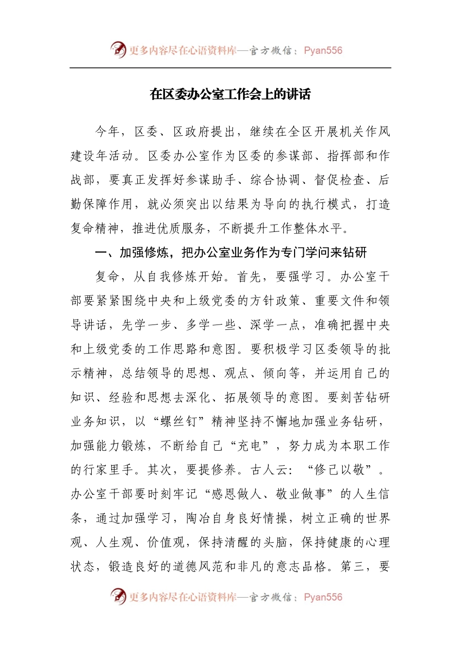 在办公室工作会上的讲话.docx_第1页
