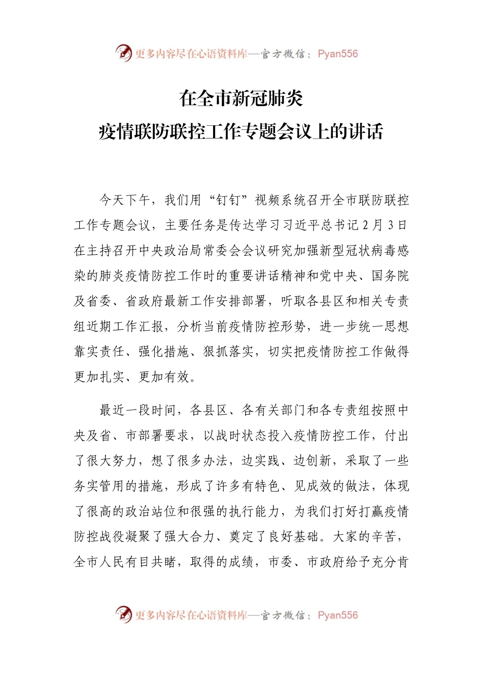 在全市新冠肺炎.docx_第1页