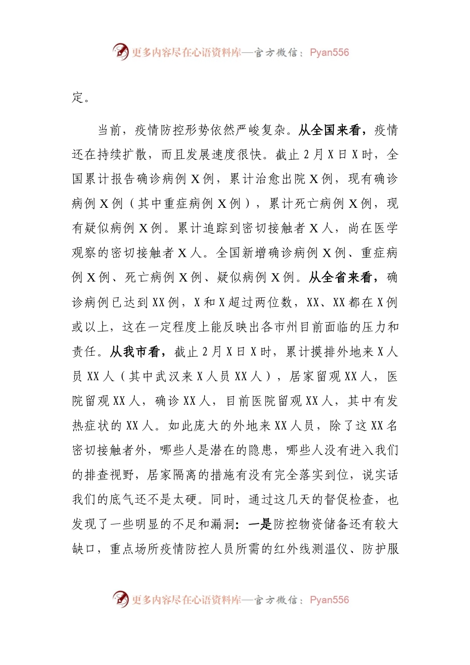 在全市新冠肺炎.docx_第2页
