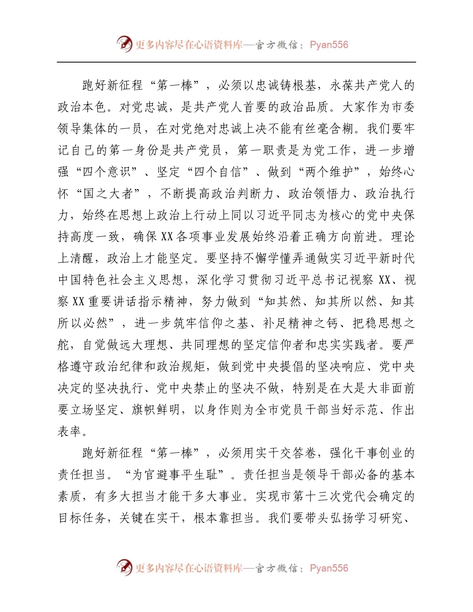 在市委十三届一次全会上的讲话.docx_第2页