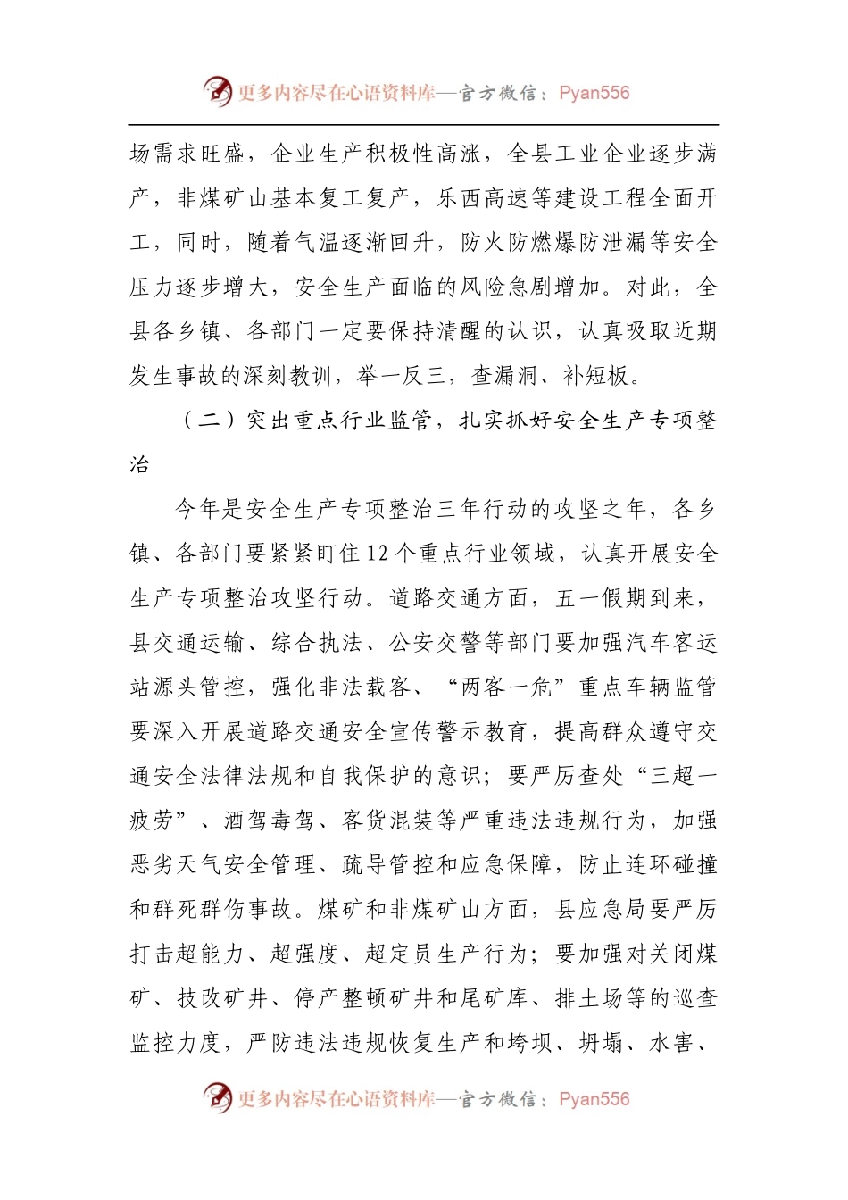 在全县安全生产委员会全体[扩大]会议上暨全县森林防灭火工作会议上的发言.docx_第2页