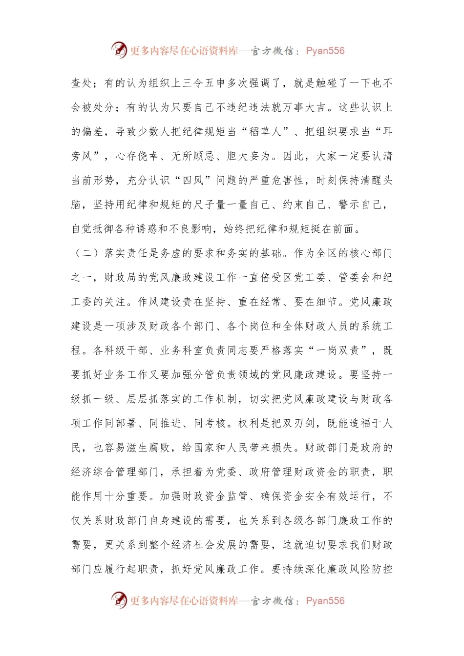 在中秋国庆节前廉政提醒谈话会上的讲话.docx_第2页