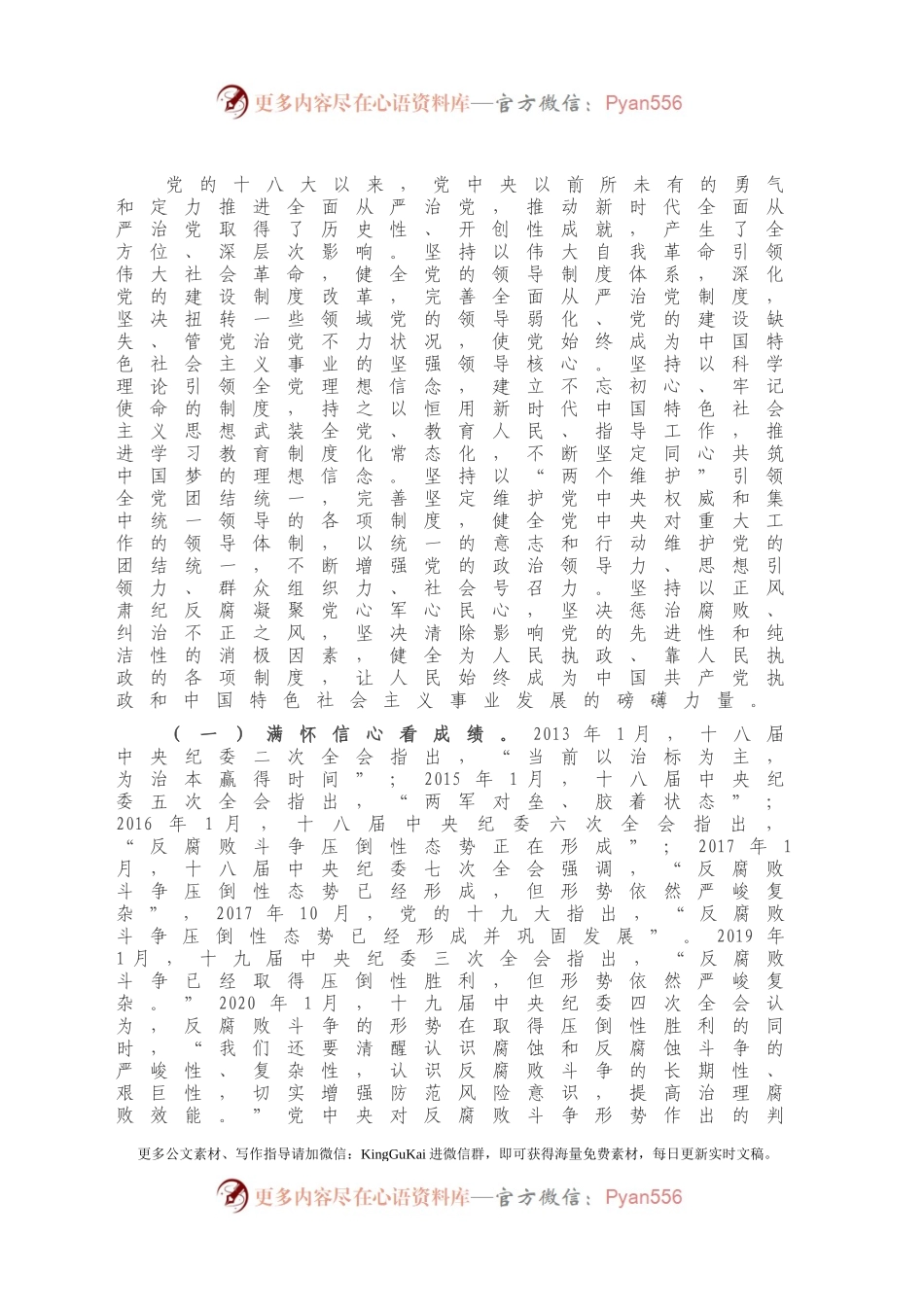 在XX市政法系统廉政党课讲稿.docx_第2页