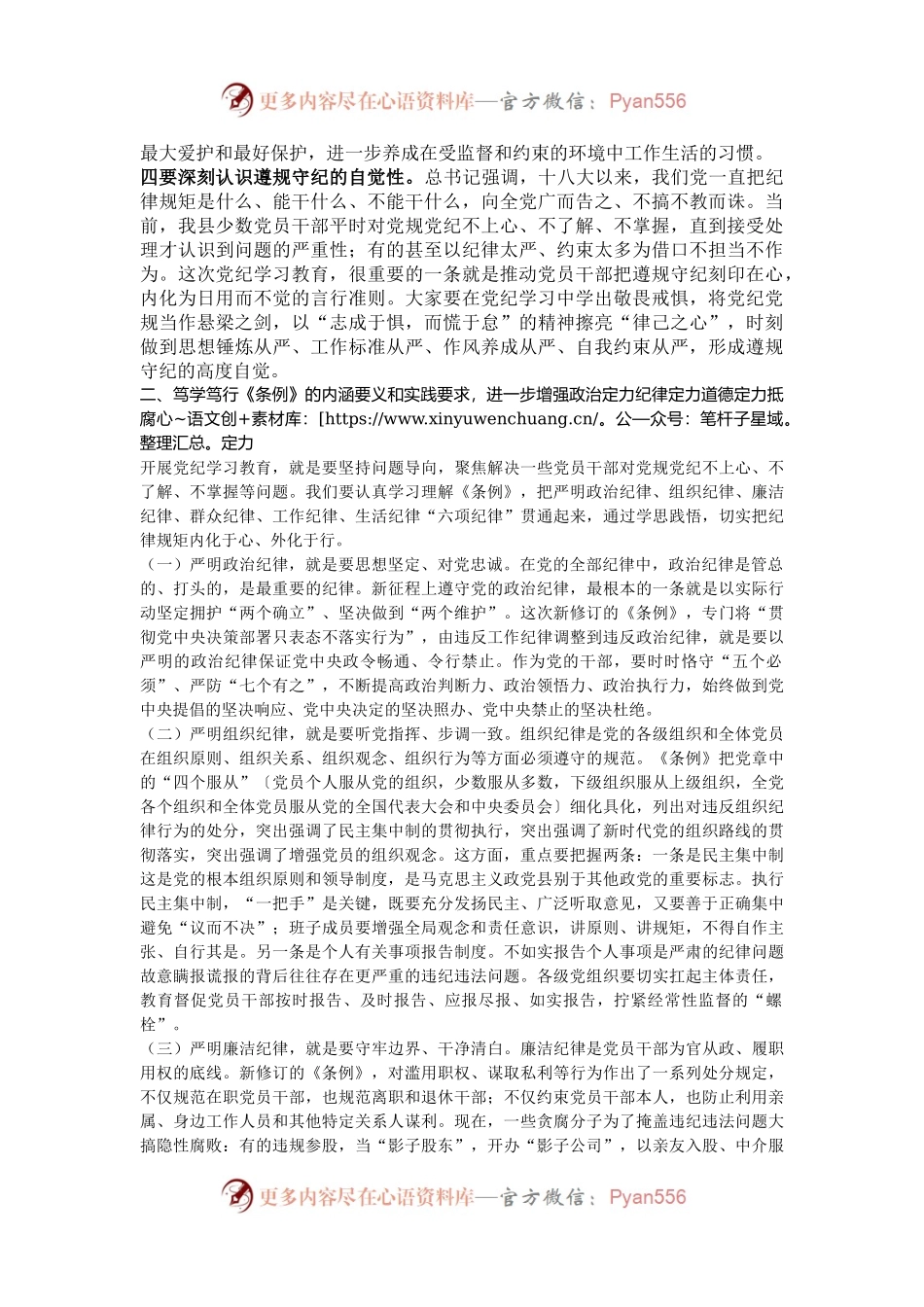 在县级领导干部学习教育专题读书班暨县委理论学习中心组学习开班式上的讲话.docx_第2页