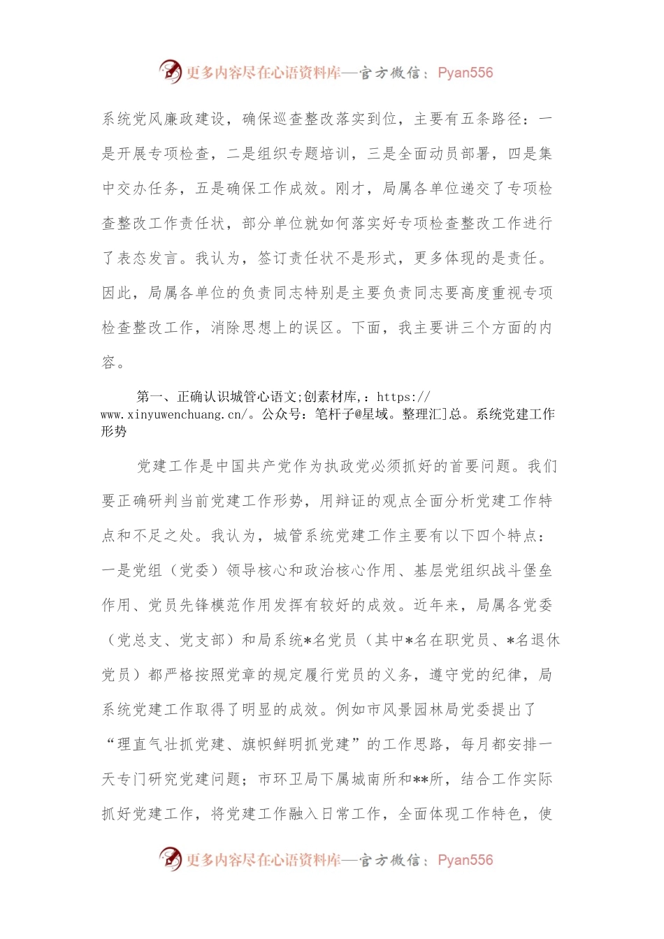 在巡察整改“回头看”专项检查整改大会上的讲话.docx_第2页