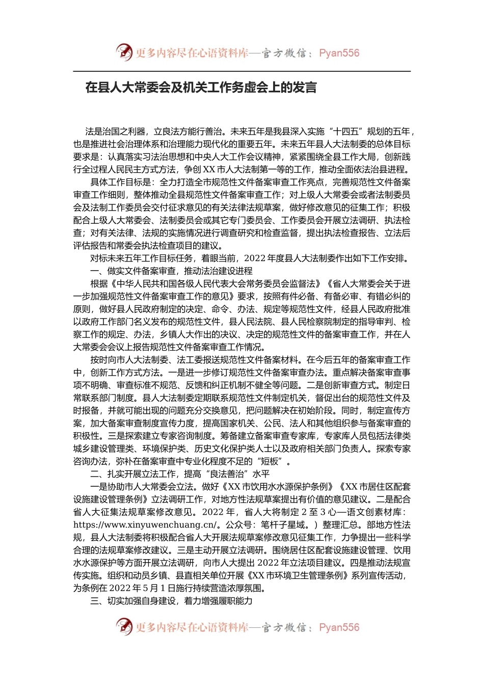在县人大常委会及机关工作务虚会上的发言.docx_第1页