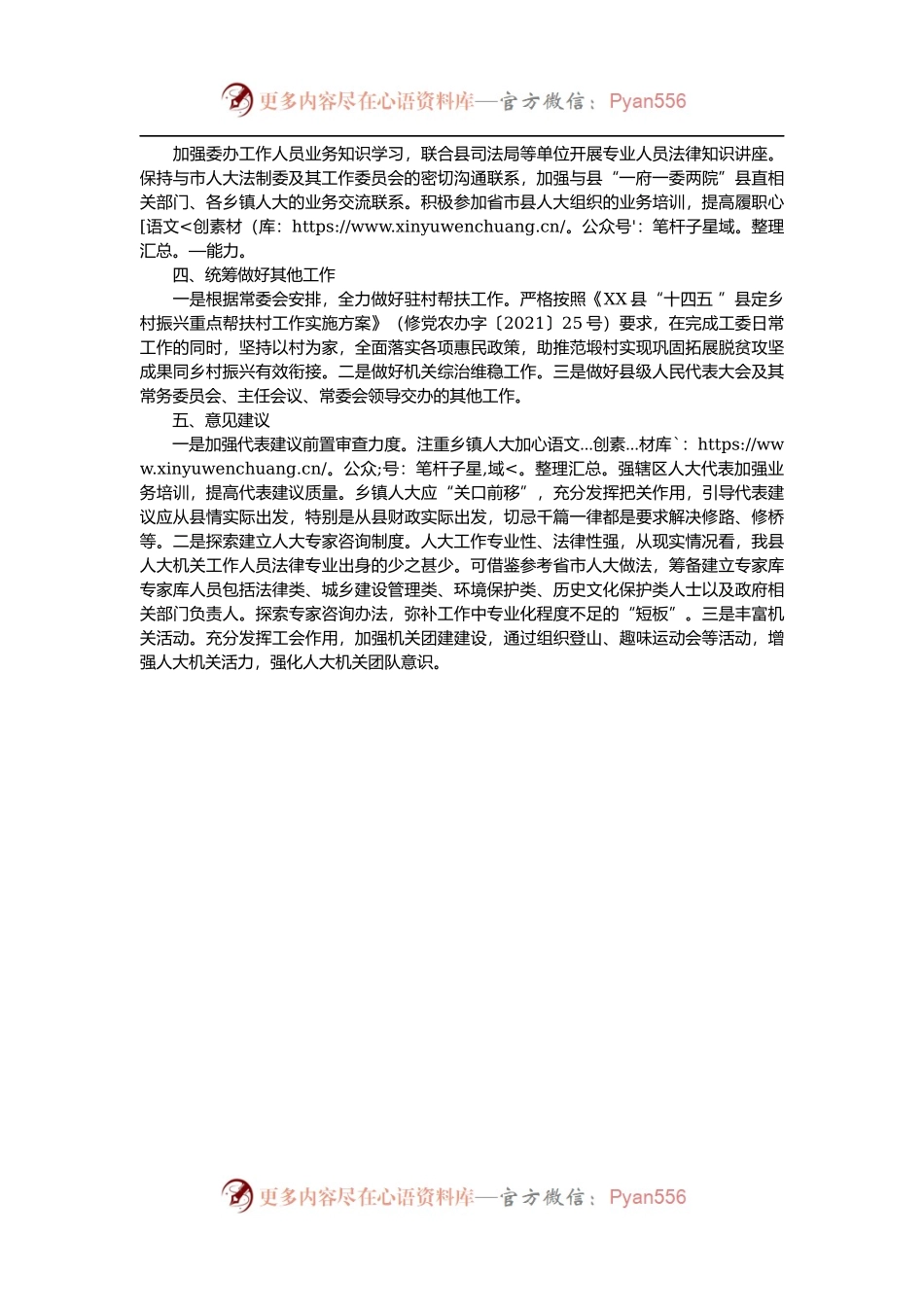 在县人大常委会及机关工作务虚会上的发言.docx_第2页