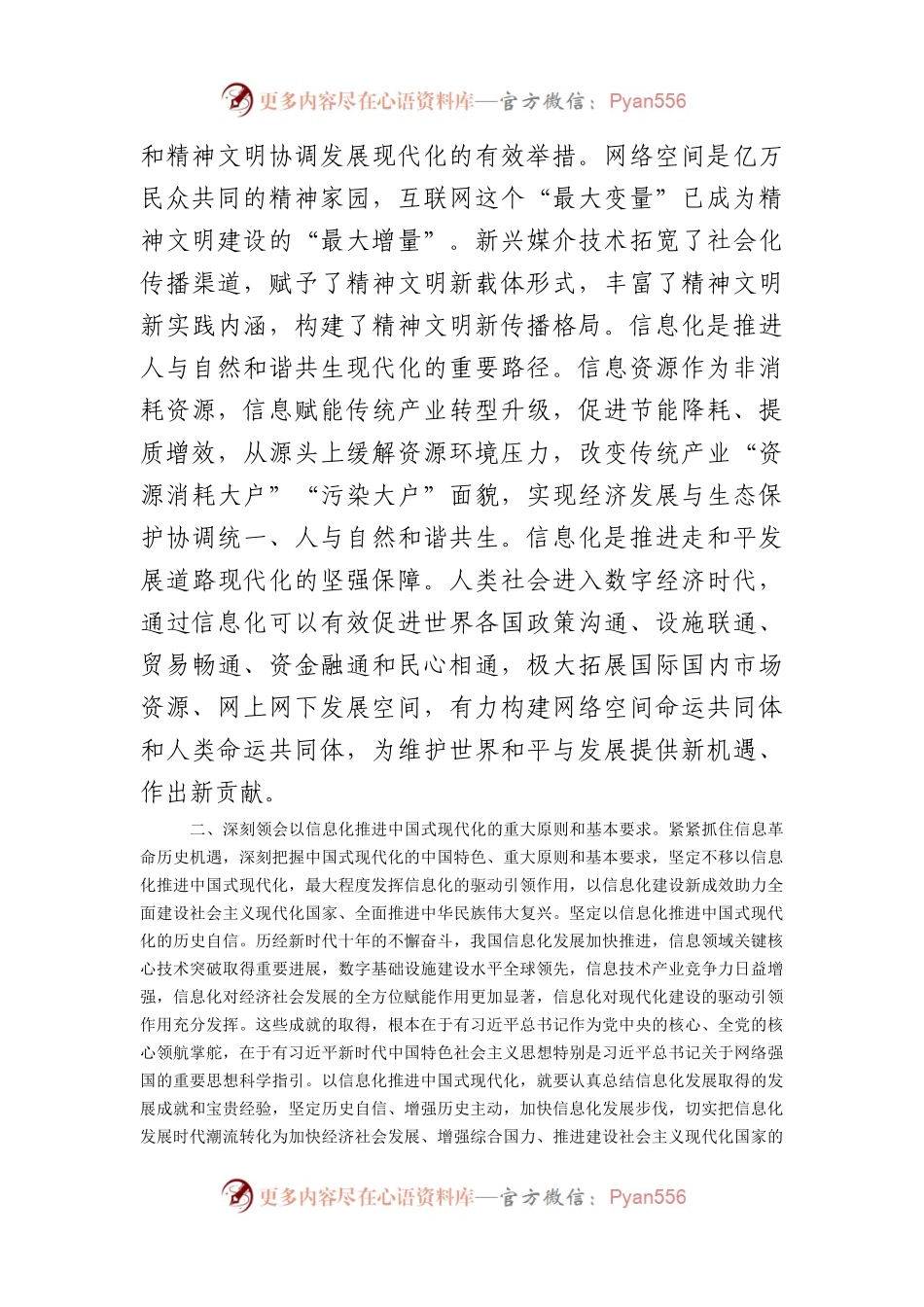 在局党组专题传达学习全国“两会”精神研讨交流会上的讲话.docx_第2页
