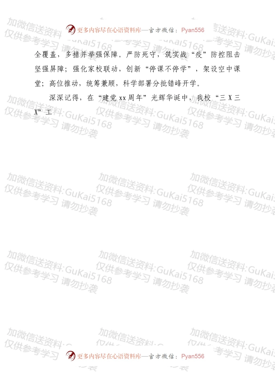 在学校2022年元旦晚会上的致辞.docx_第2页