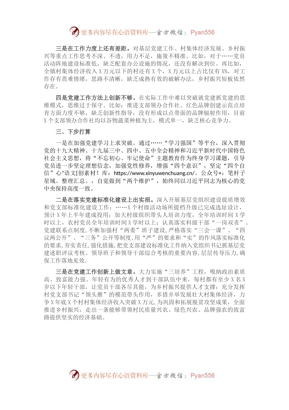 在全县抓基层党建述职工作会议上的讲话.docx_第2页