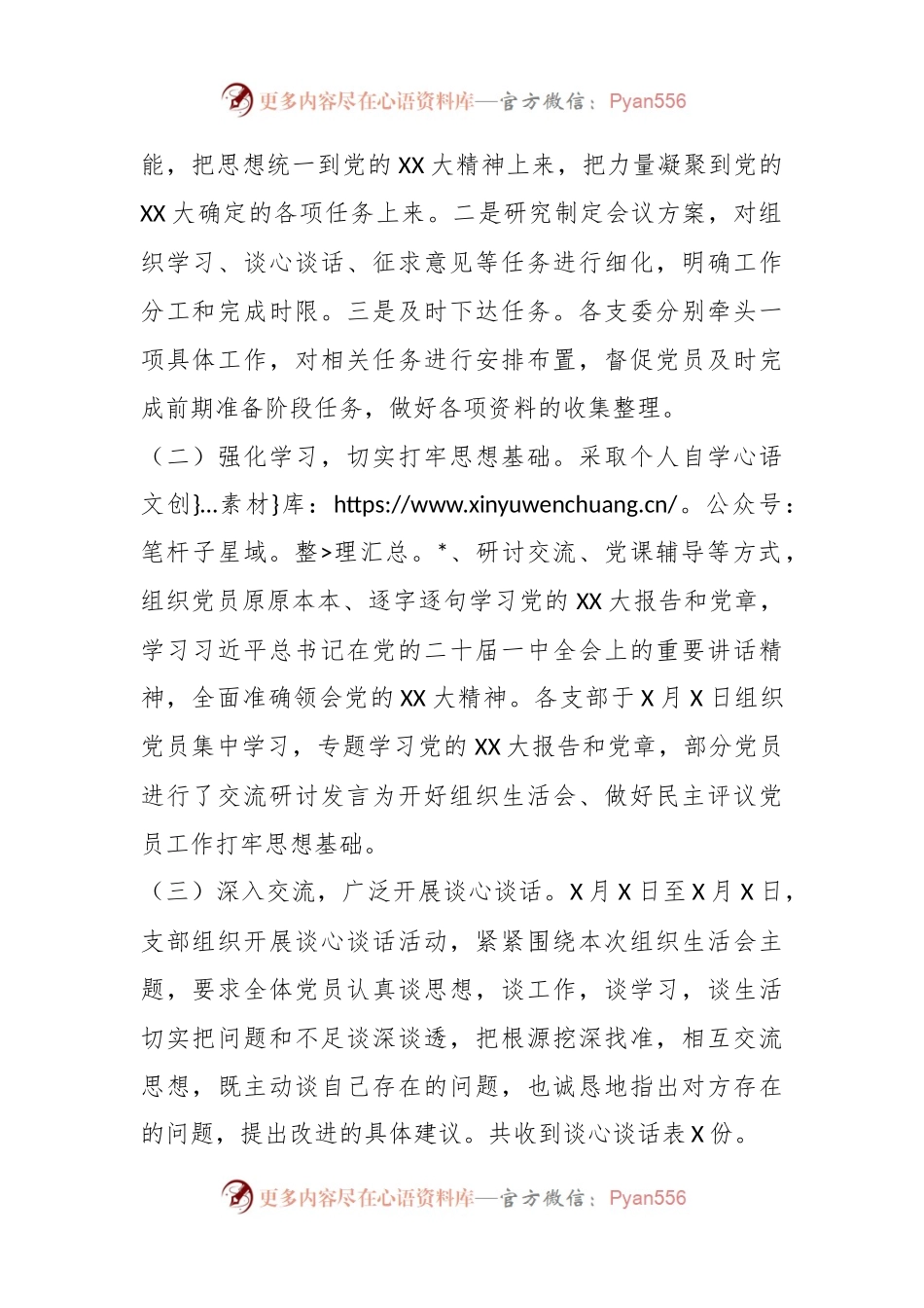 在202X年度组织生活会暨民主评议党员工作情况报告.docx_第2页