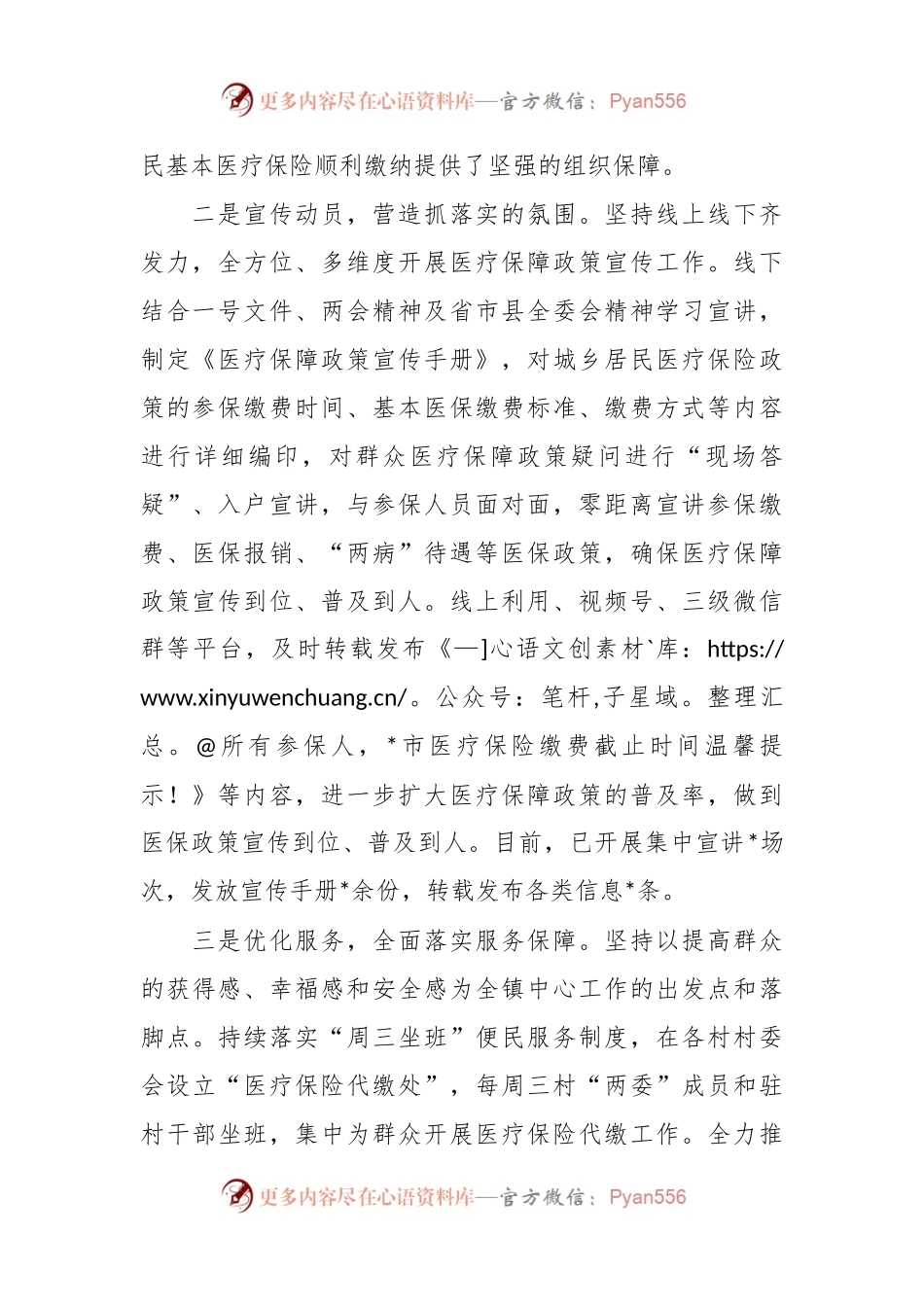 在全县医保工作会议上的发言.docx_第2页