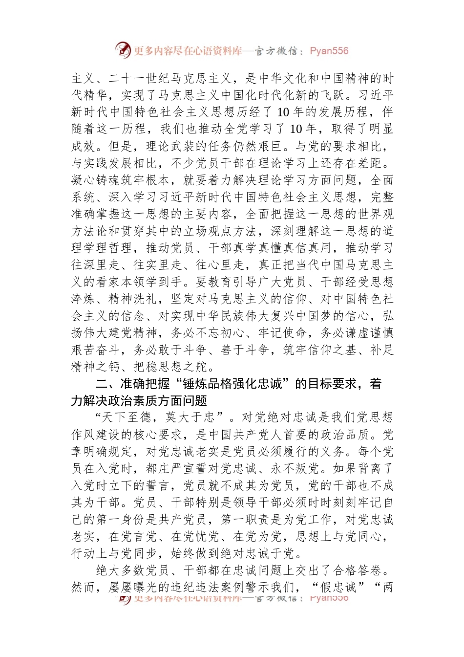 在党组理论学习中心组主题教育专题研讨班上的发言.docx_第2页
