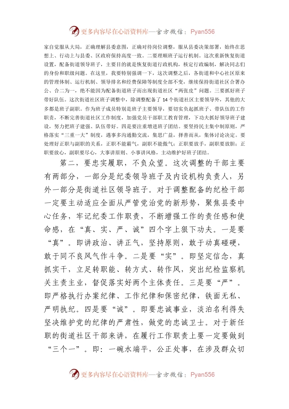 在新任领导干部集体谈话会议上的讲话.docx_第2页