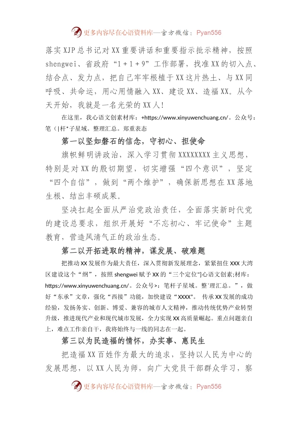 在市领导干部大会上的讲话（任职表态）.docx_第2页