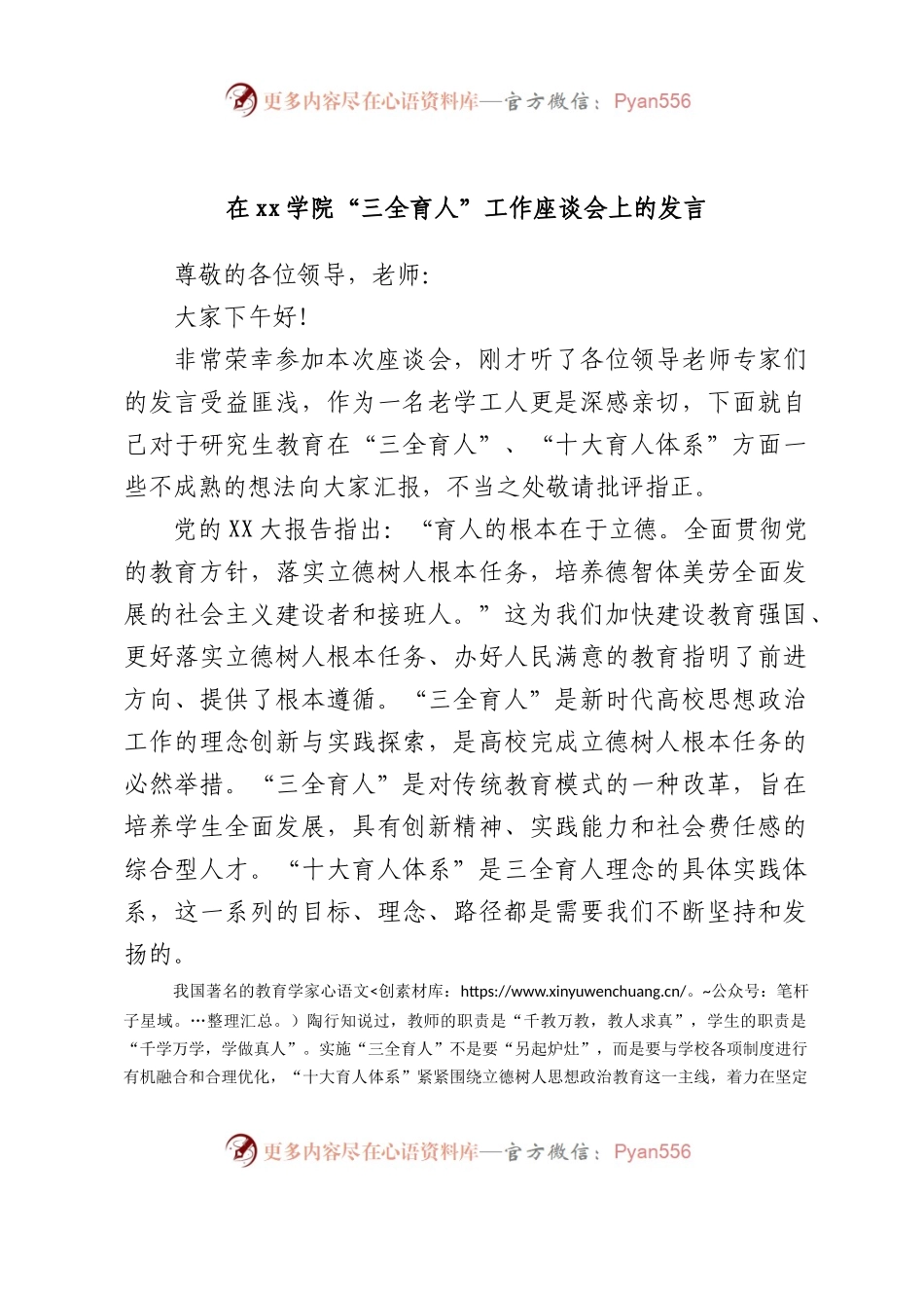 在xx学院“三全育人”工作 座谈会上的发言.docx_第1页