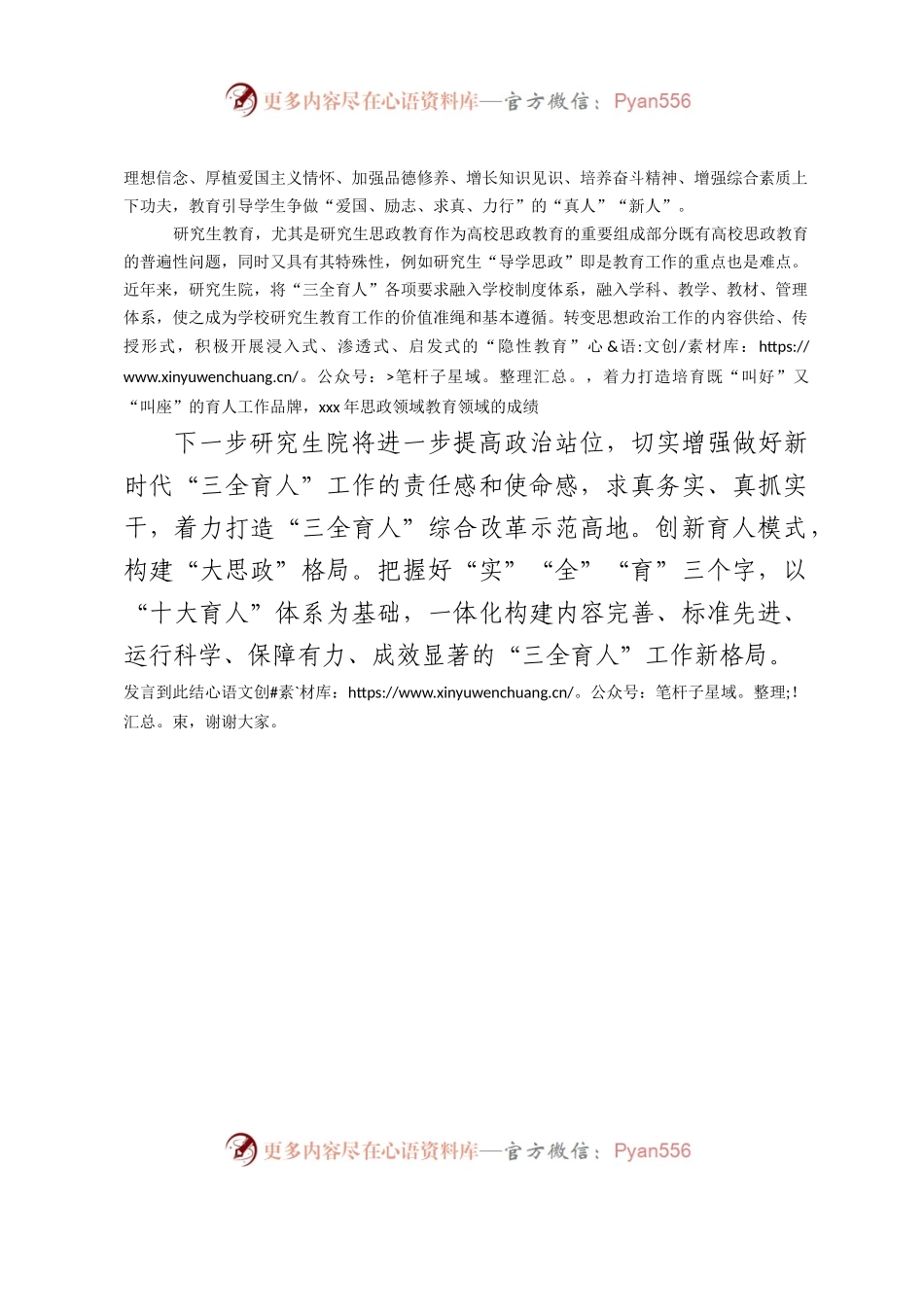 在xx学院“三全育人”工作 座谈会上的发言.docx_第2页