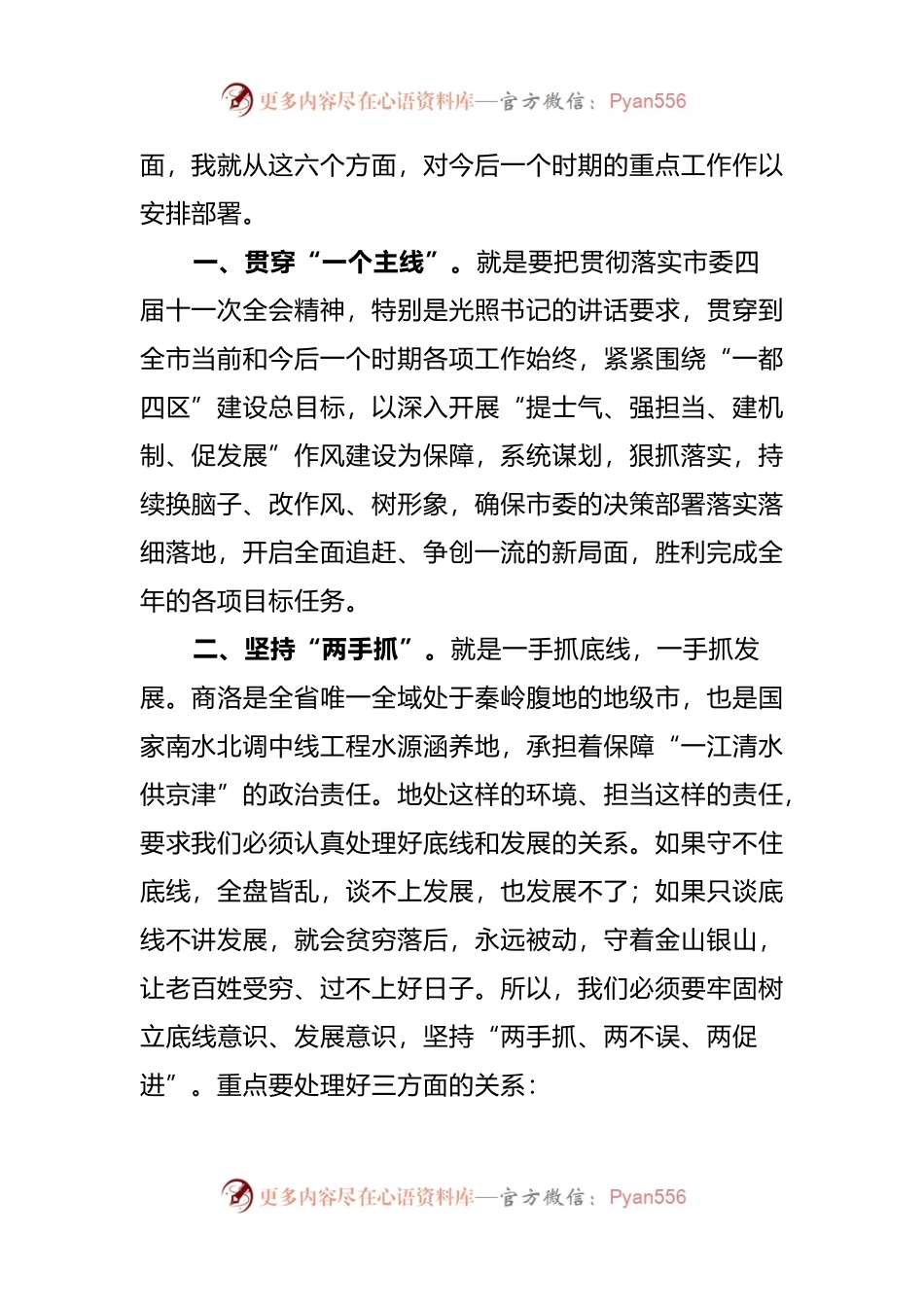 在全市重点工作推进会议上的讲话(001).docx_第2页