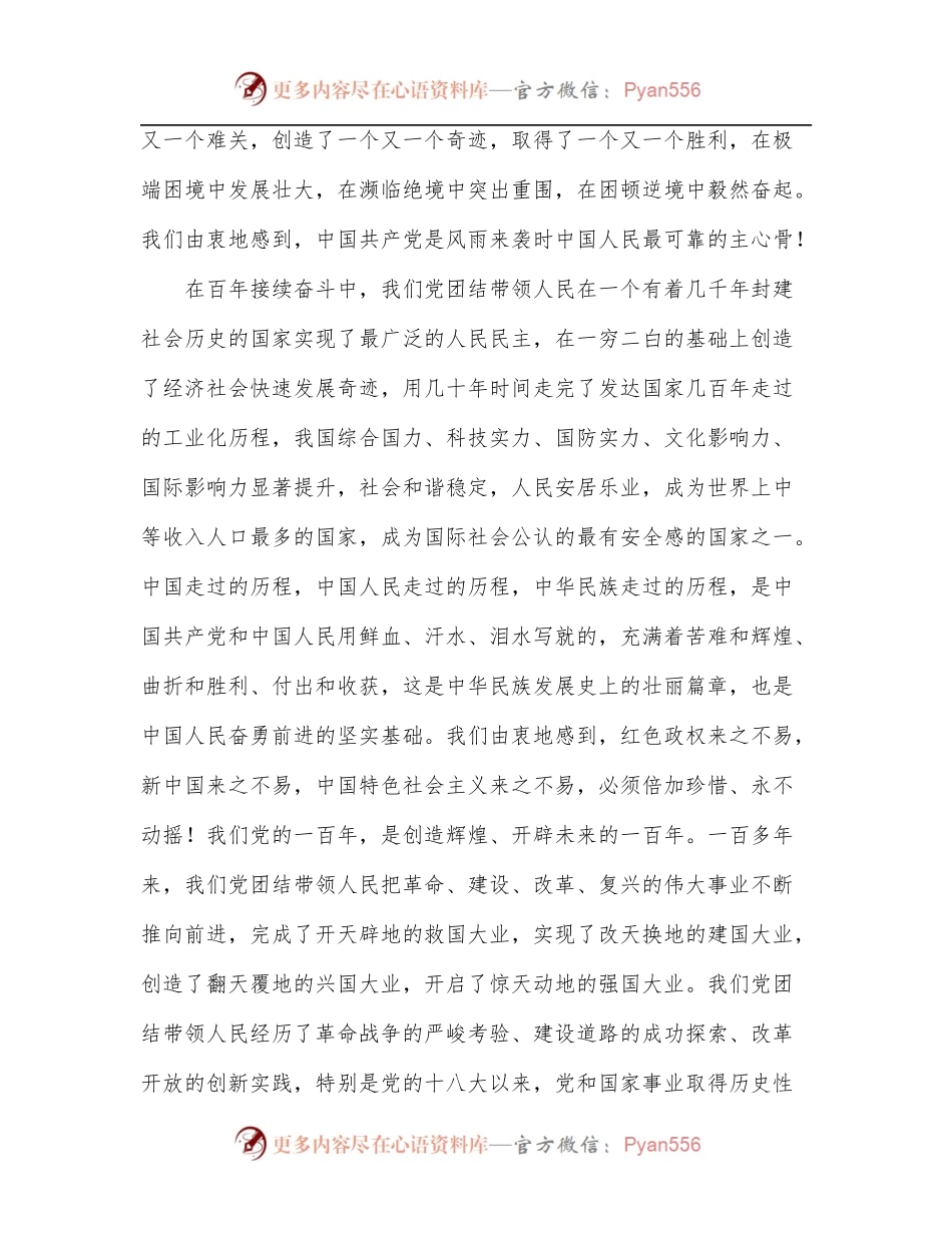 在全市优秀共产党员、优秀党务工作者和先进基层党组织表彰大会上的讲话[2].docx_第2页