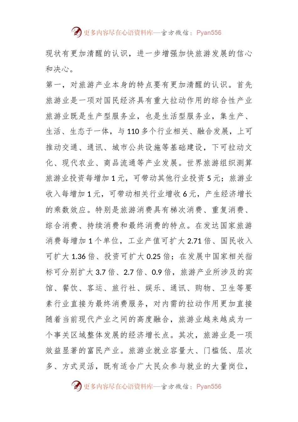 在X县旅游产业发展大会上的讲话.docx_第2页