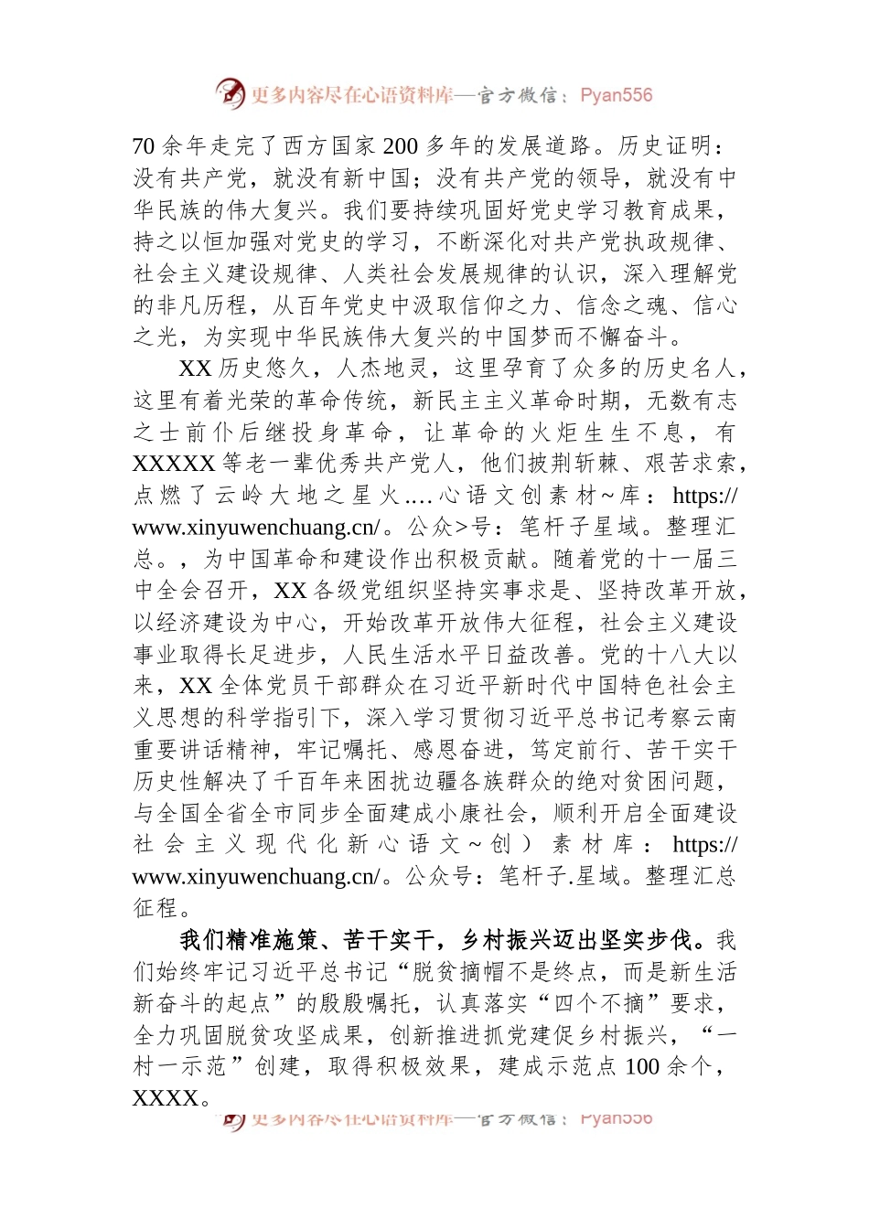 在全县庆祝中国共产党成立102周年暨“两优一先”表彰大会上的讲话.docx_第2页
