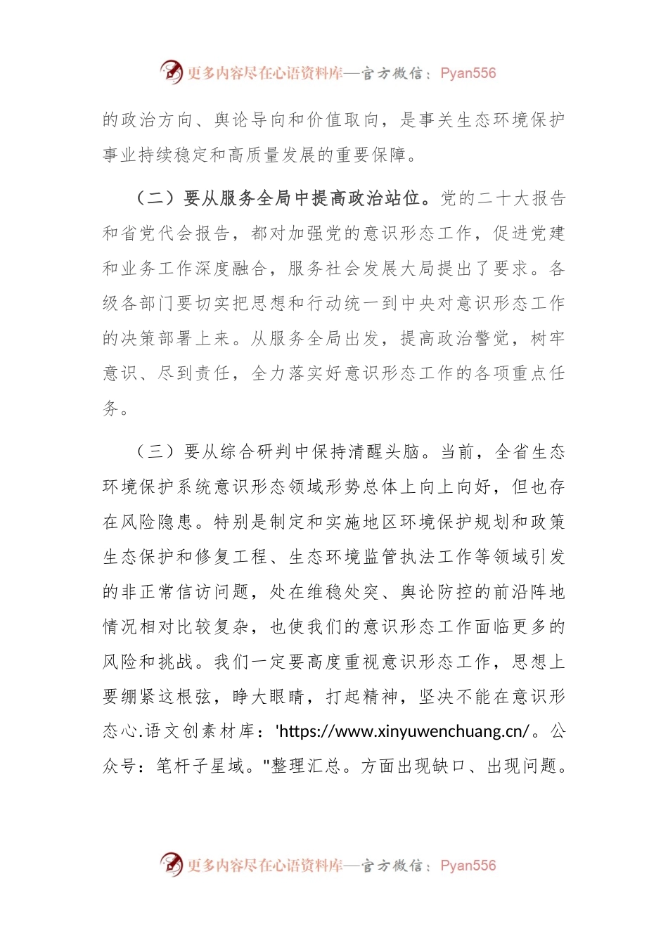 在厅党组理论学习中心组意识形态专题学习研讨会上发言提纲.docx_第2页