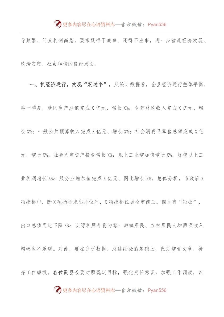 在全县经济运行暨重点工作部署会上的讲话.docx_第2页