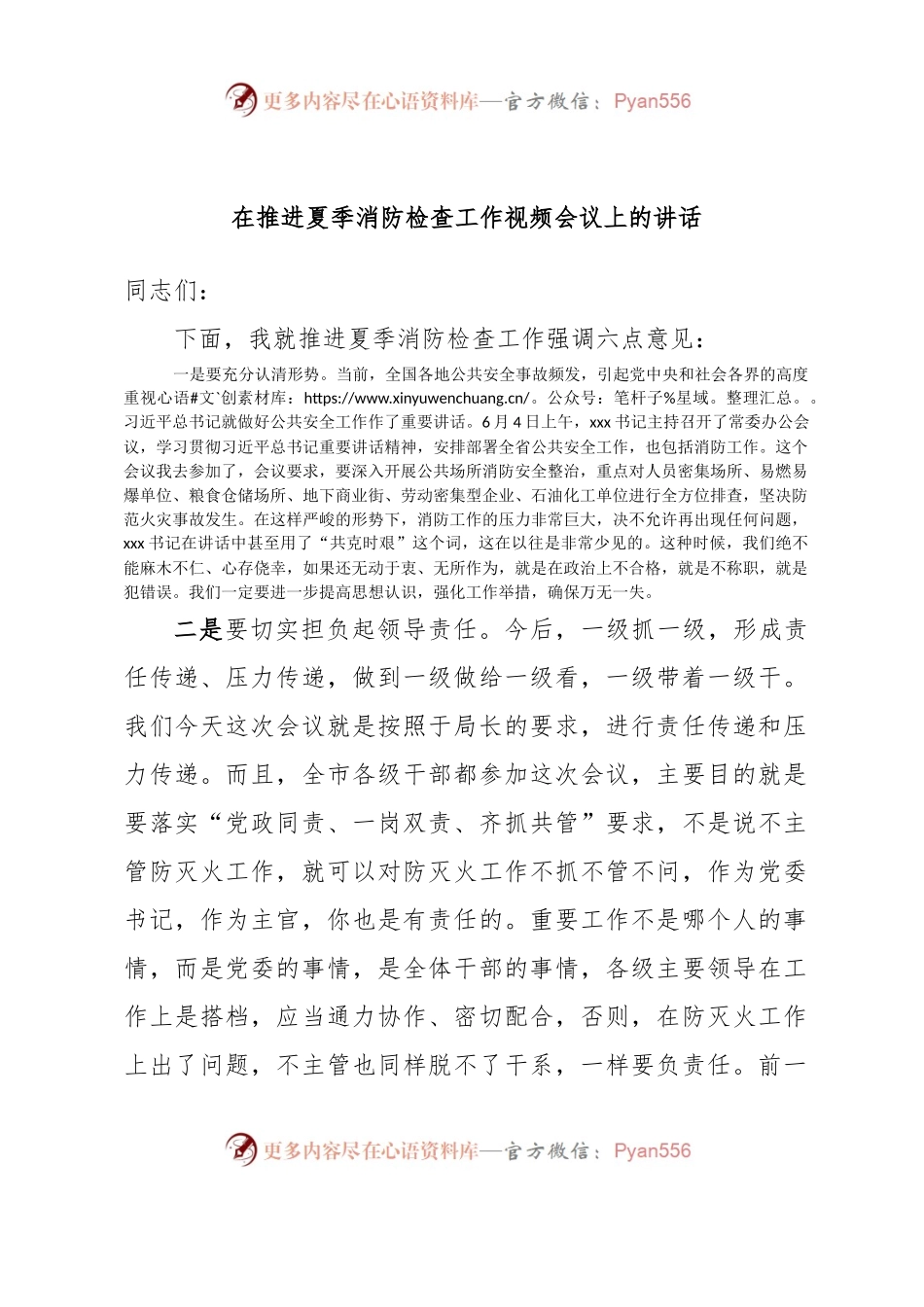 在推进夏季消防检查工作视频会议上的讲话.docx_第1页